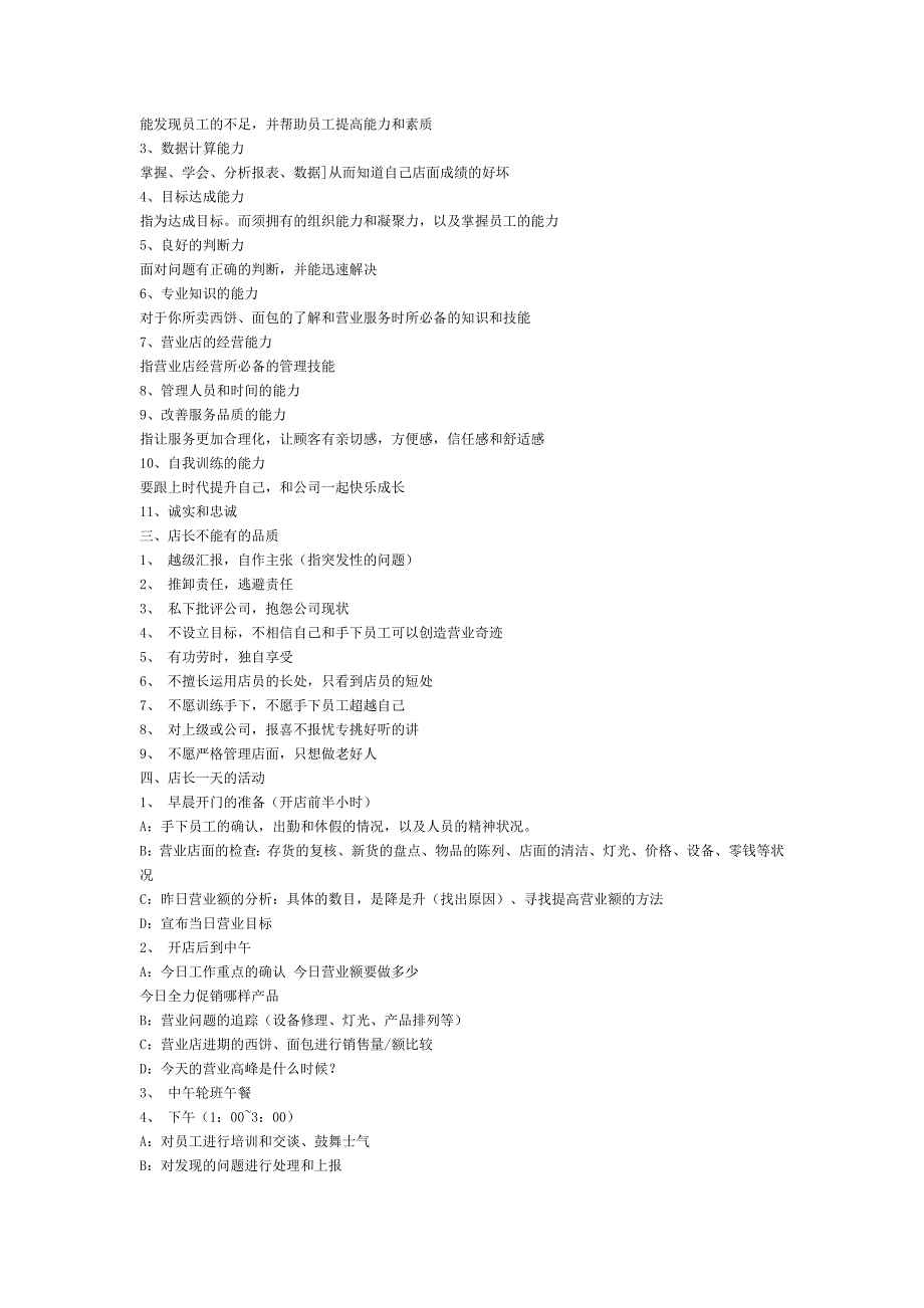 店长工作手册94896.doc_第2页