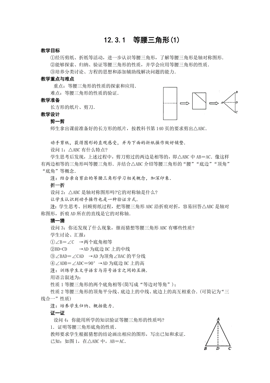 1231等腰三角形(1).doc_第1页