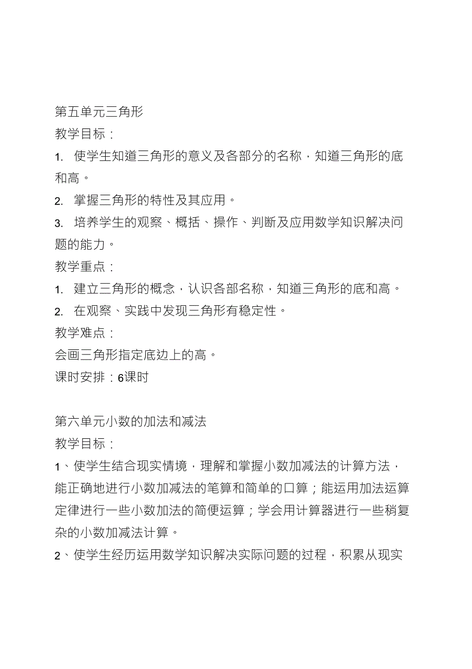 四年级数学下册各单元目标和重难点_第4页