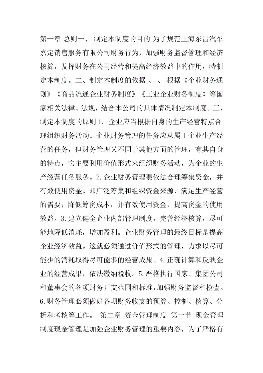 汽车销售服务有限公司财务制度.doc_第1页