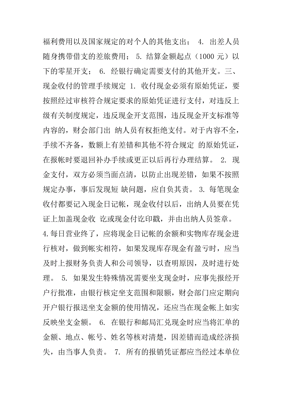 汽车销售服务有限公司财务制度.doc_第3页