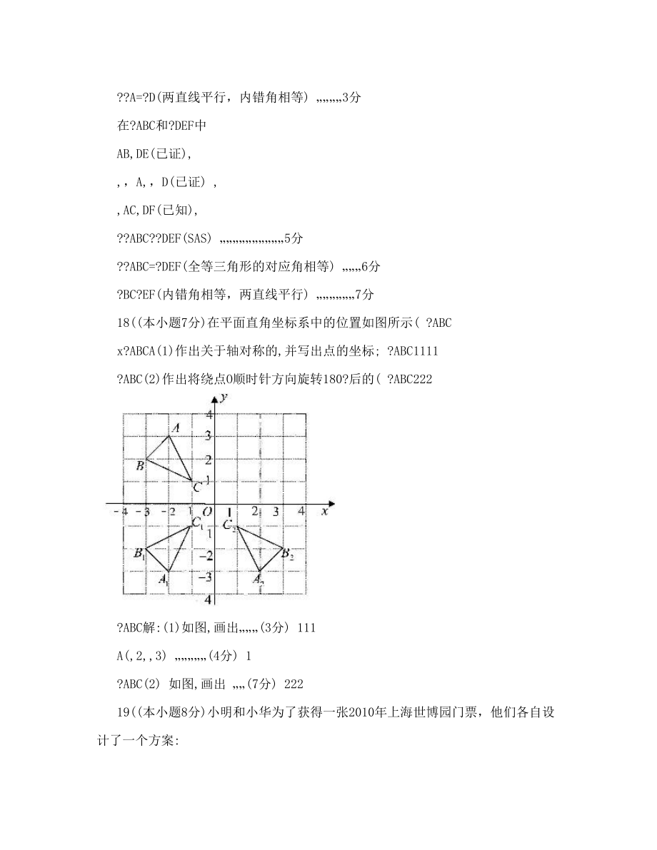 最新云南中考数学试题汇编优秀名师资料_第4页