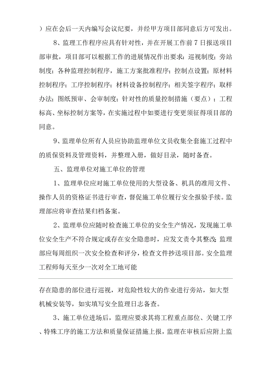 单位公司企业现场监理管理办法.docx_第4页