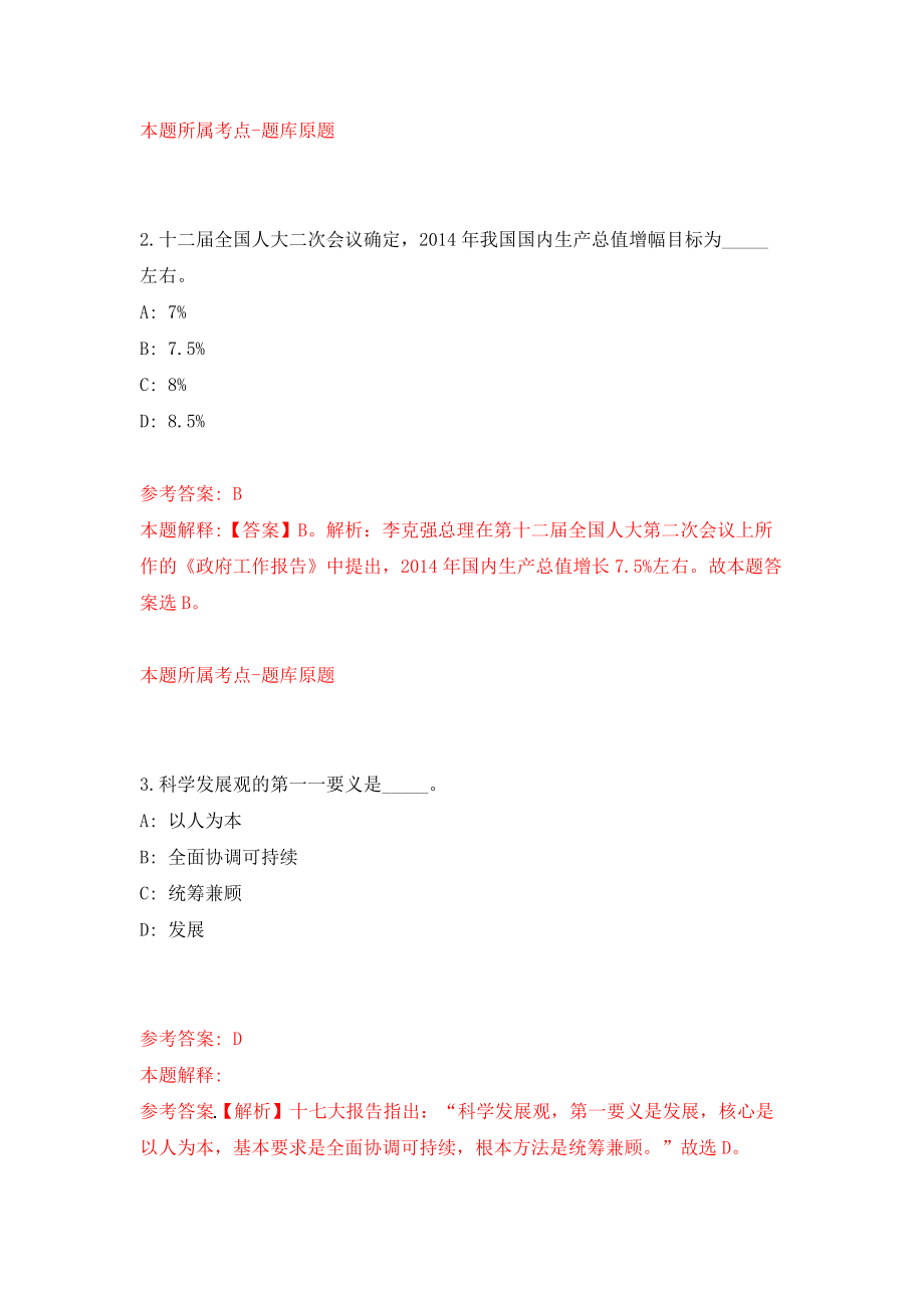 湖北省襄阳市襄城区事业单位度统一公开招考81名工作人员模拟试卷【含答案解析】（7）_第2页