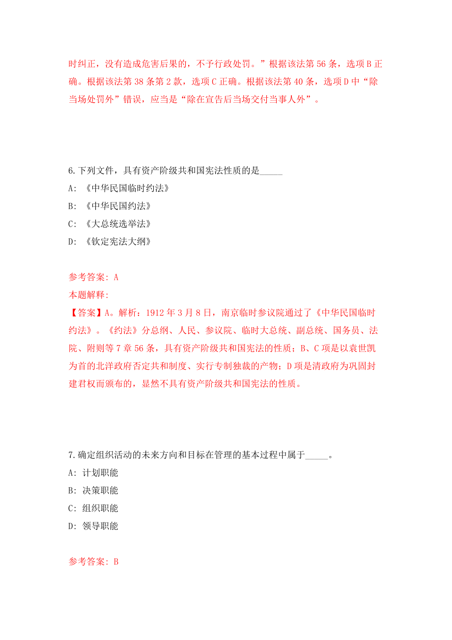 湖北省襄阳市襄城区事业单位度统一公开招考81名工作人员模拟试卷【含答案解析】（7）_第4页