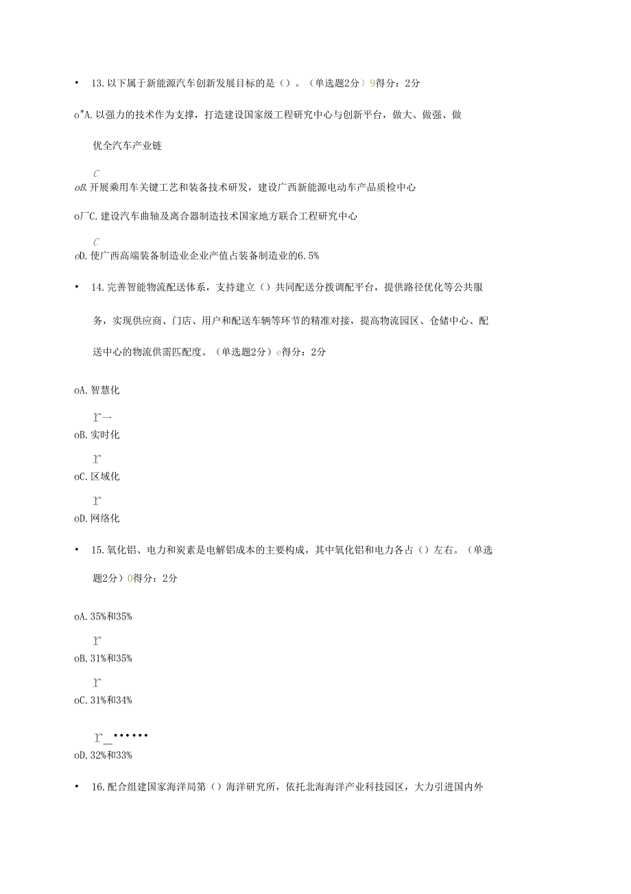 2019年广西专业技术人员继续教育公需科目考试满分答案0_第4页