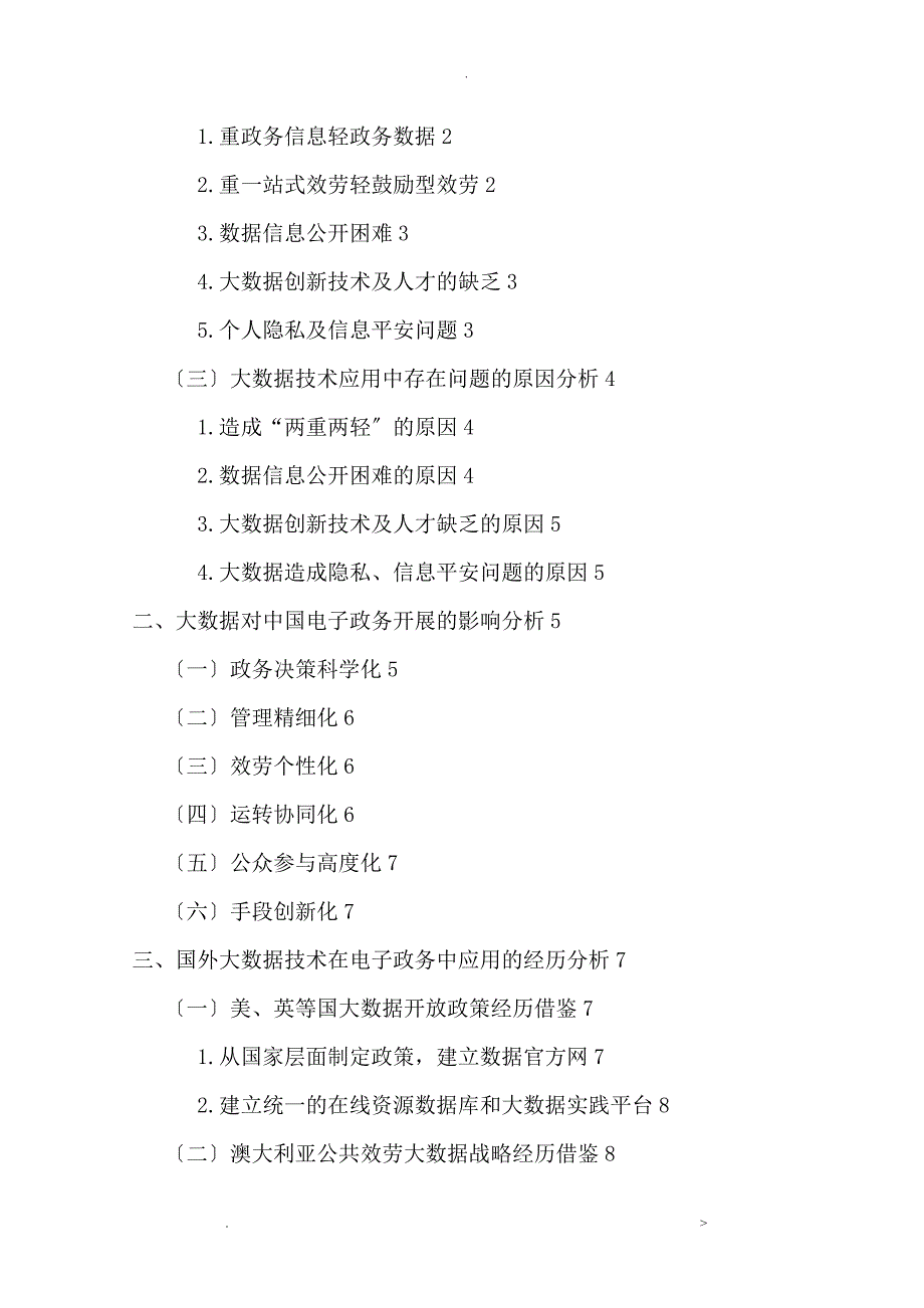 互联网+政务的大数据影响及对策分析_第2页