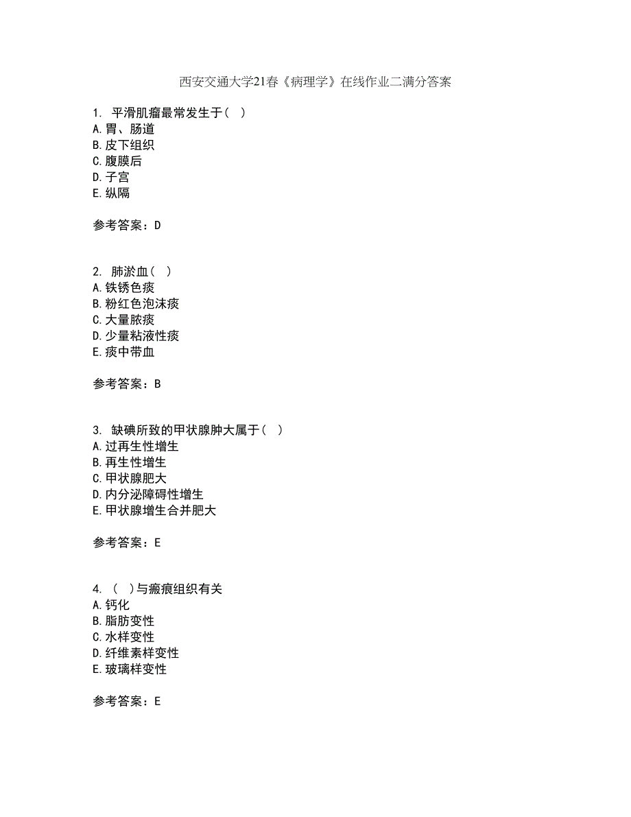 西安交通大学21春《病理学》在线作业二满分答案_32_第1页