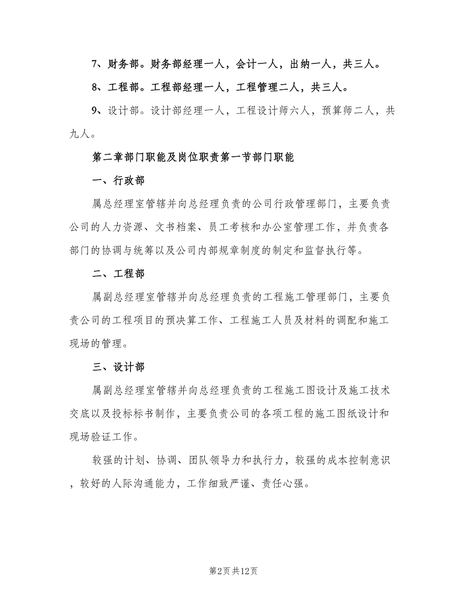 公司环保组织机构情况及管理制度电子版（4篇）.doc_第2页