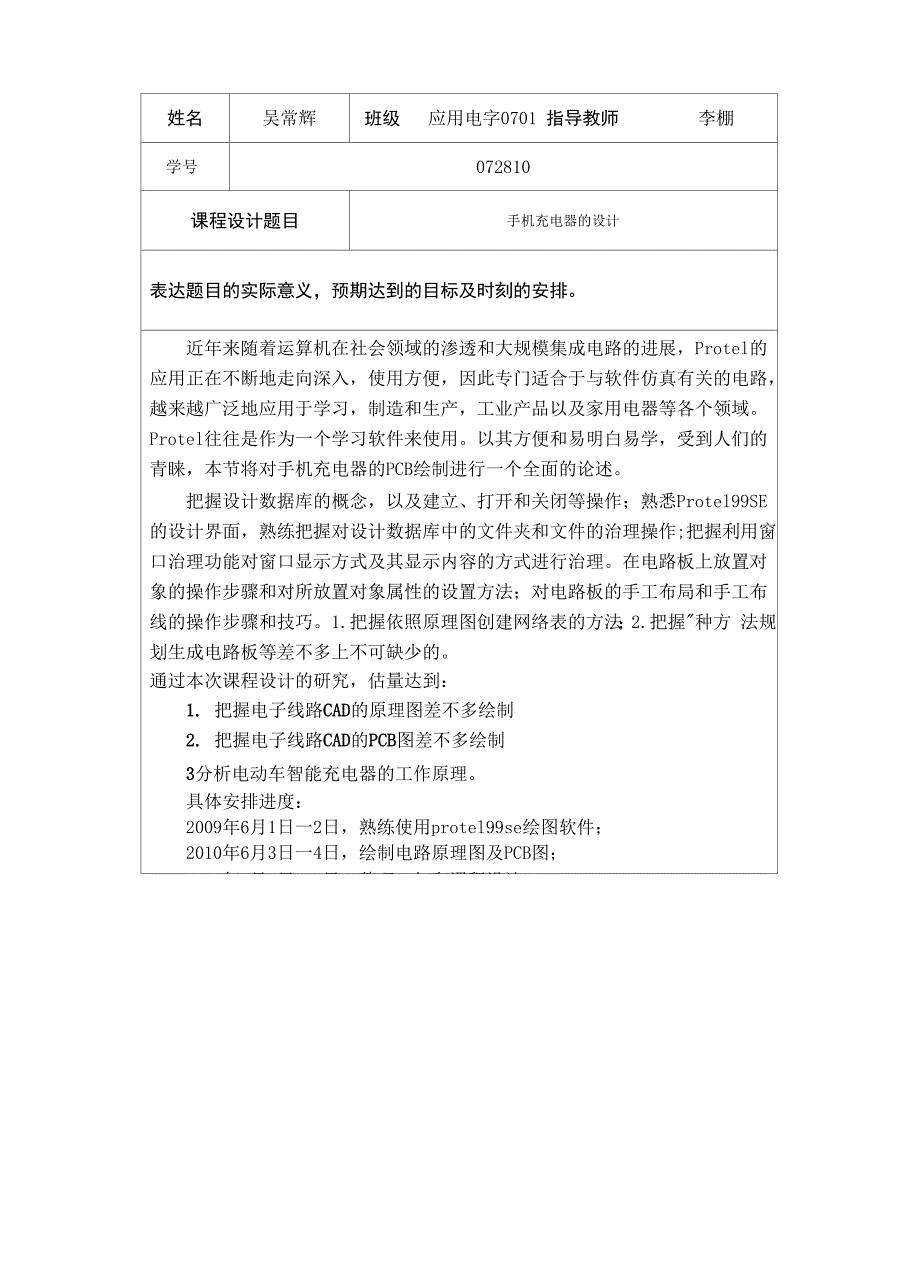 《电子线路CAD》课程设计_第2页