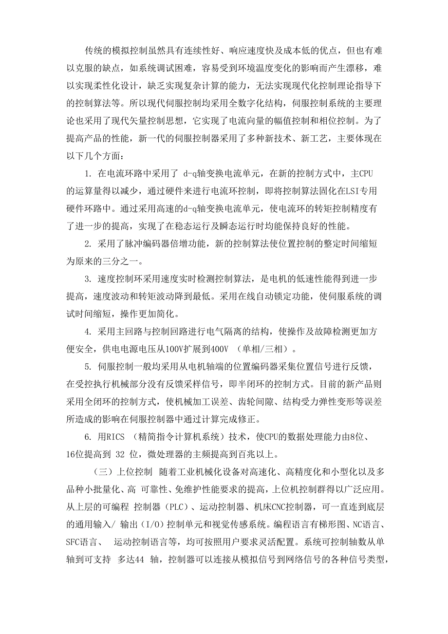 交直流伺服技术的分析与比较_第3页