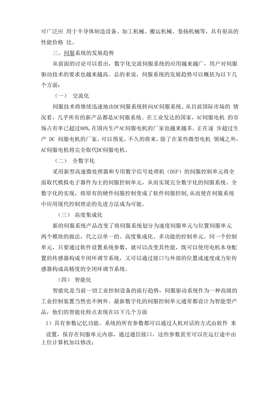 交直流伺服技术的分析与比较_第4页