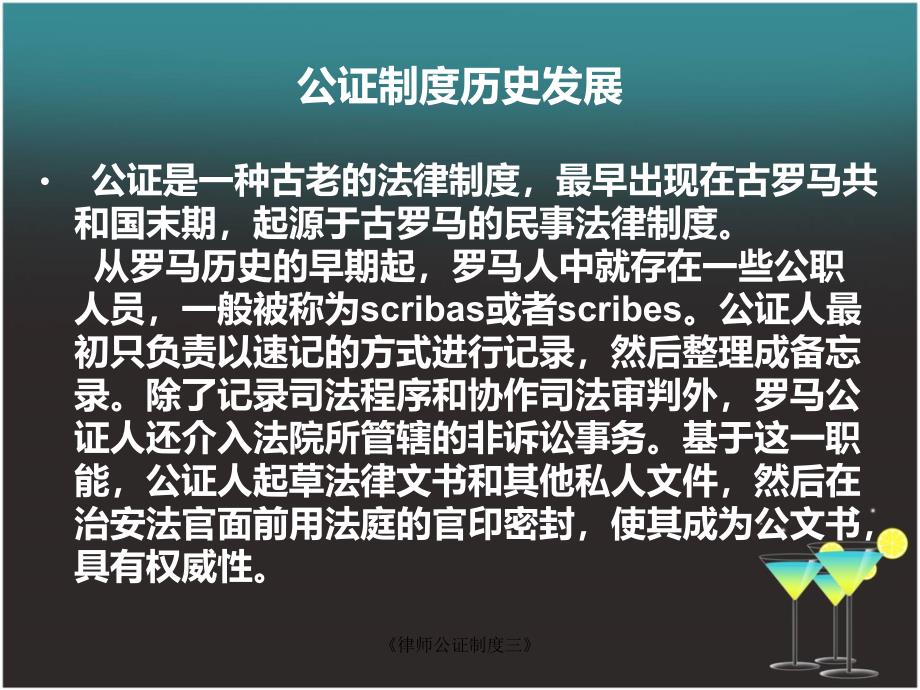 律师公证制度三课件_第2页