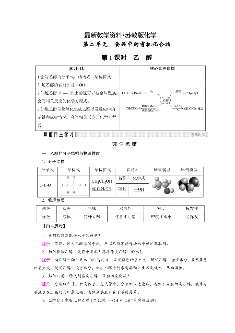 【最新资料】化学苏教必修2讲义：专题3 有机化合物的获得与应用 第2单元 第1课时_第1页