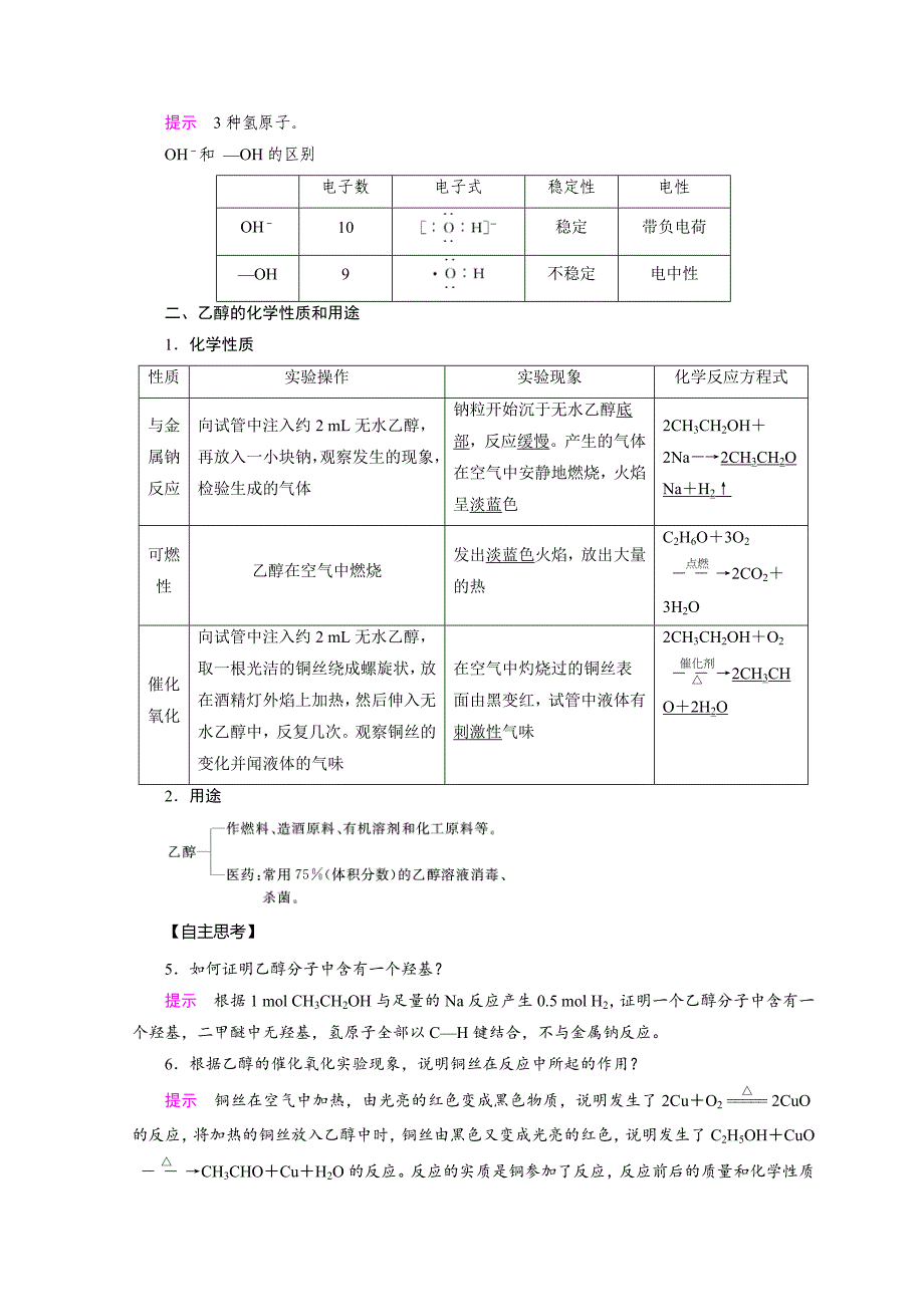 【最新资料】化学苏教必修2讲义：专题3 有机化合物的获得与应用 第2单元 第1课时_第2页