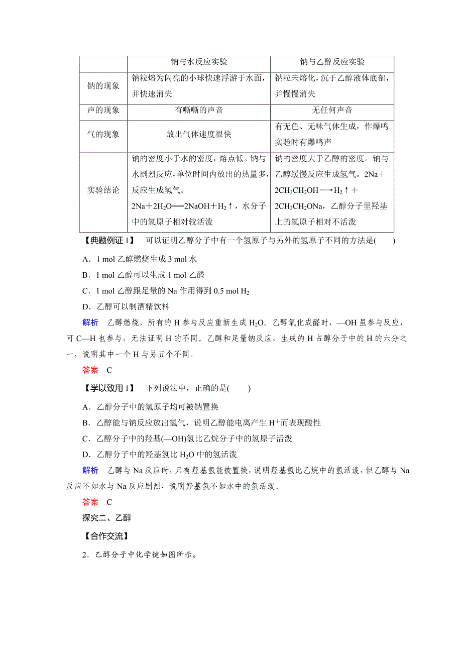 【最新资料】化学苏教必修2讲义：专题3 有机化合物的获得与应用 第2单元 第1课时_第4页