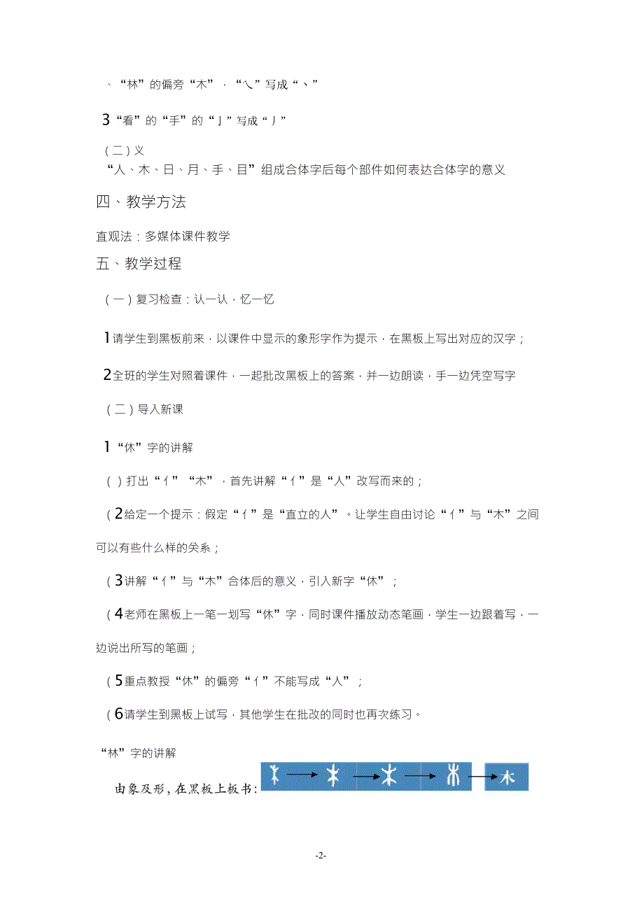 对外汉语汉字教案_第2页