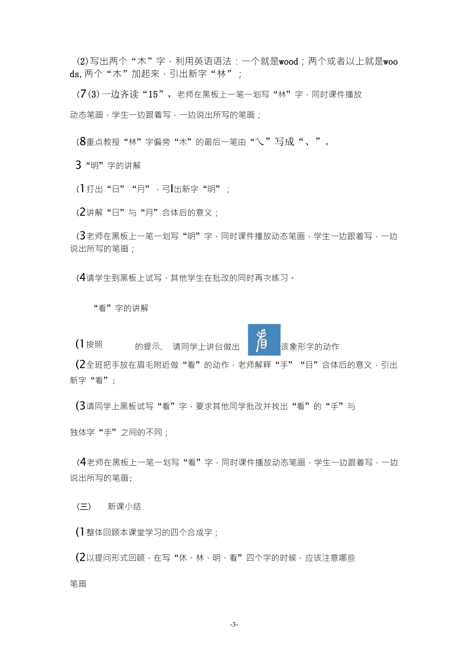 对外汉语汉字教案_第3页