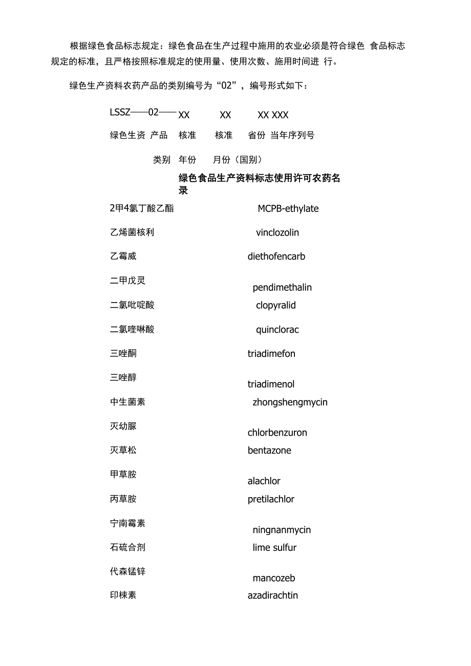 绿色食品生产资料标志(农药)_第1页