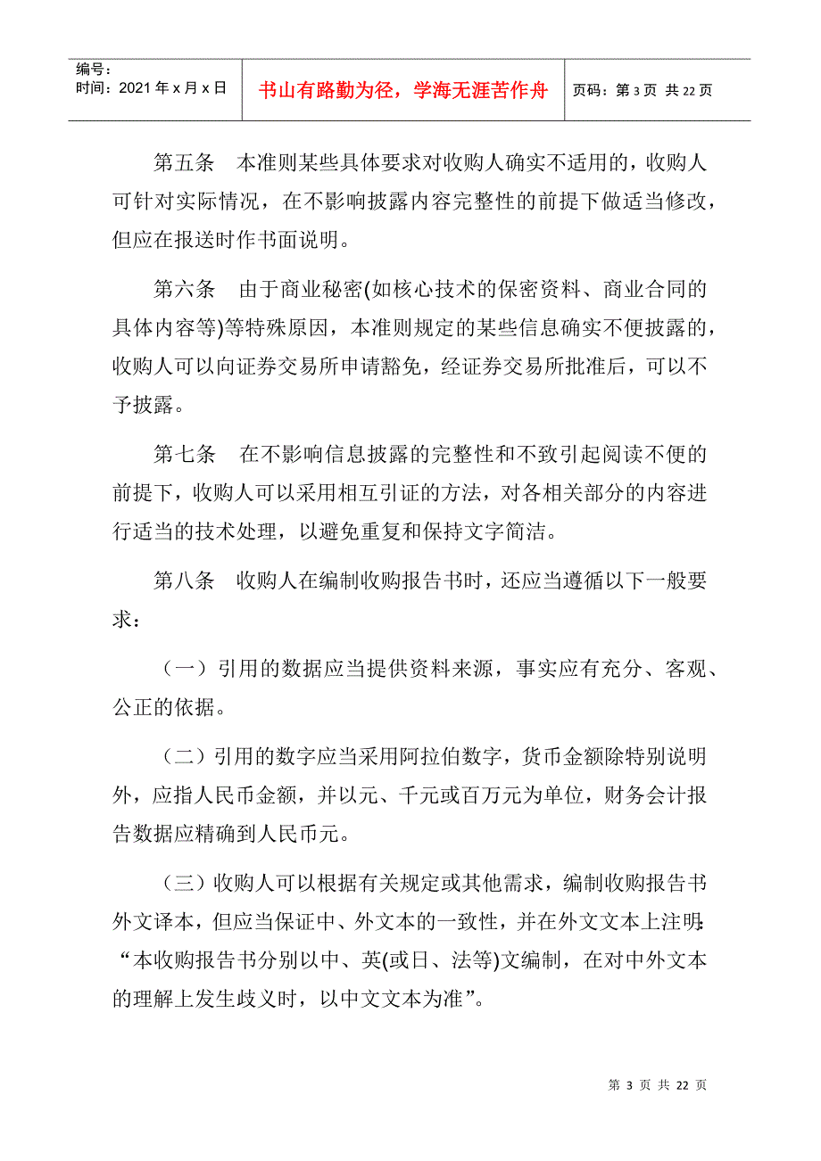 收购准则第16号—上市公司收购报告书_第3页