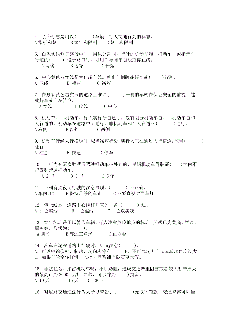 驾驶员行车安全考试题_第2页