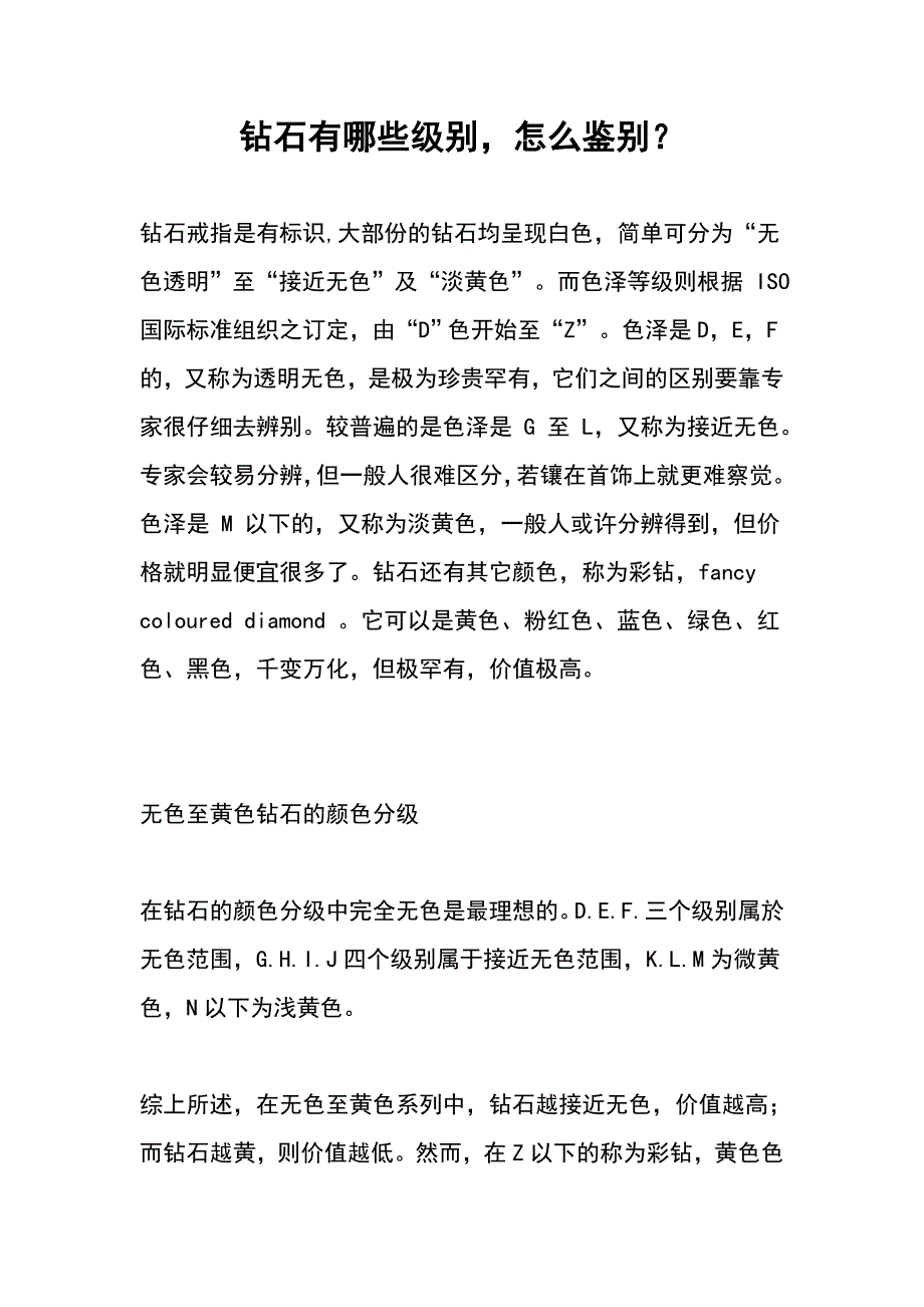 鉴别钻石的简单方法.doc_第4页