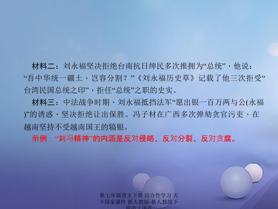 最新七年级语文下册综合性学习天下国家课件新人教版新人教级下册语文课件_第3页