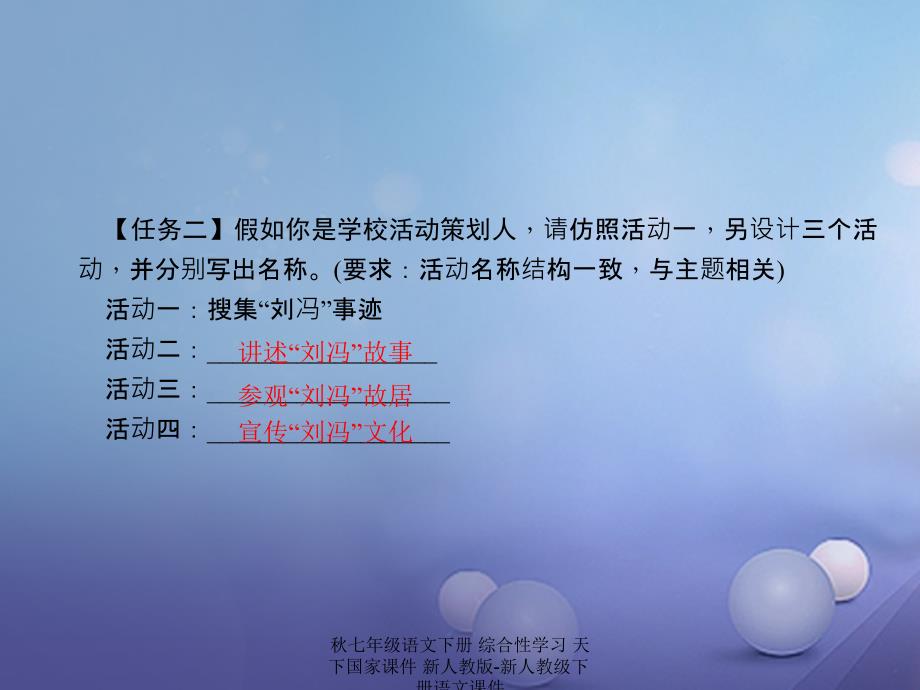 最新七年级语文下册综合性学习天下国家课件新人教版新人教级下册语文课件_第4页