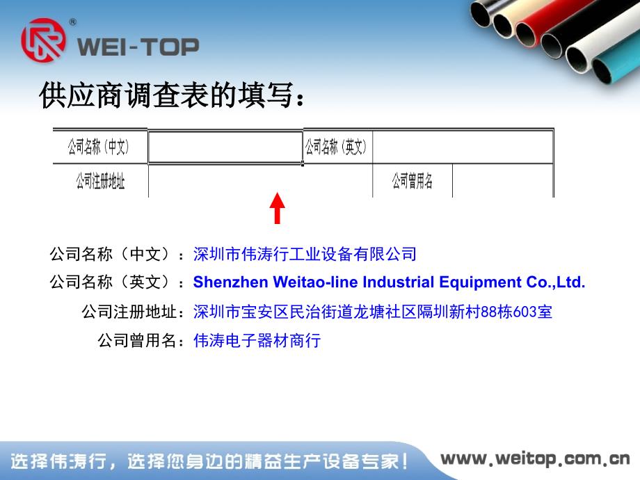 供应商调查表填写教材_第4页