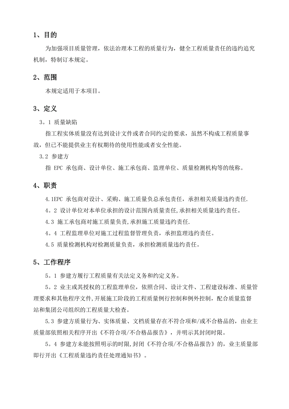 质量违约责任管理规定_第1页