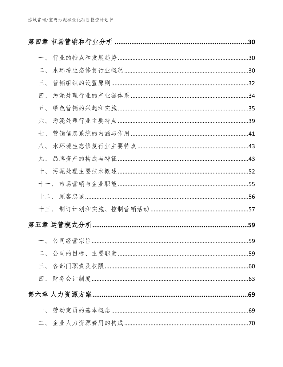 宝鸡污泥减量化项目投资计划书_第2页