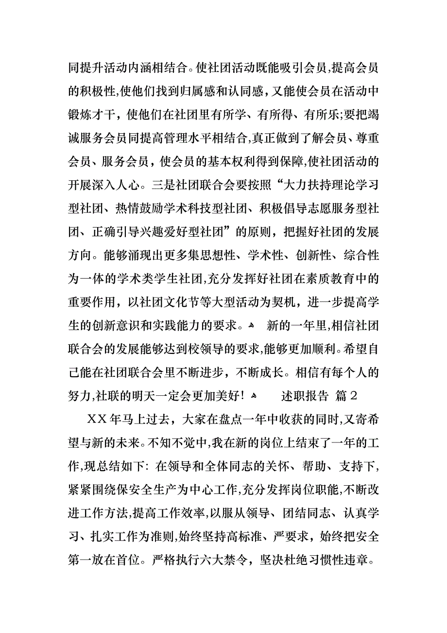 必备述职报告四篇_第4页