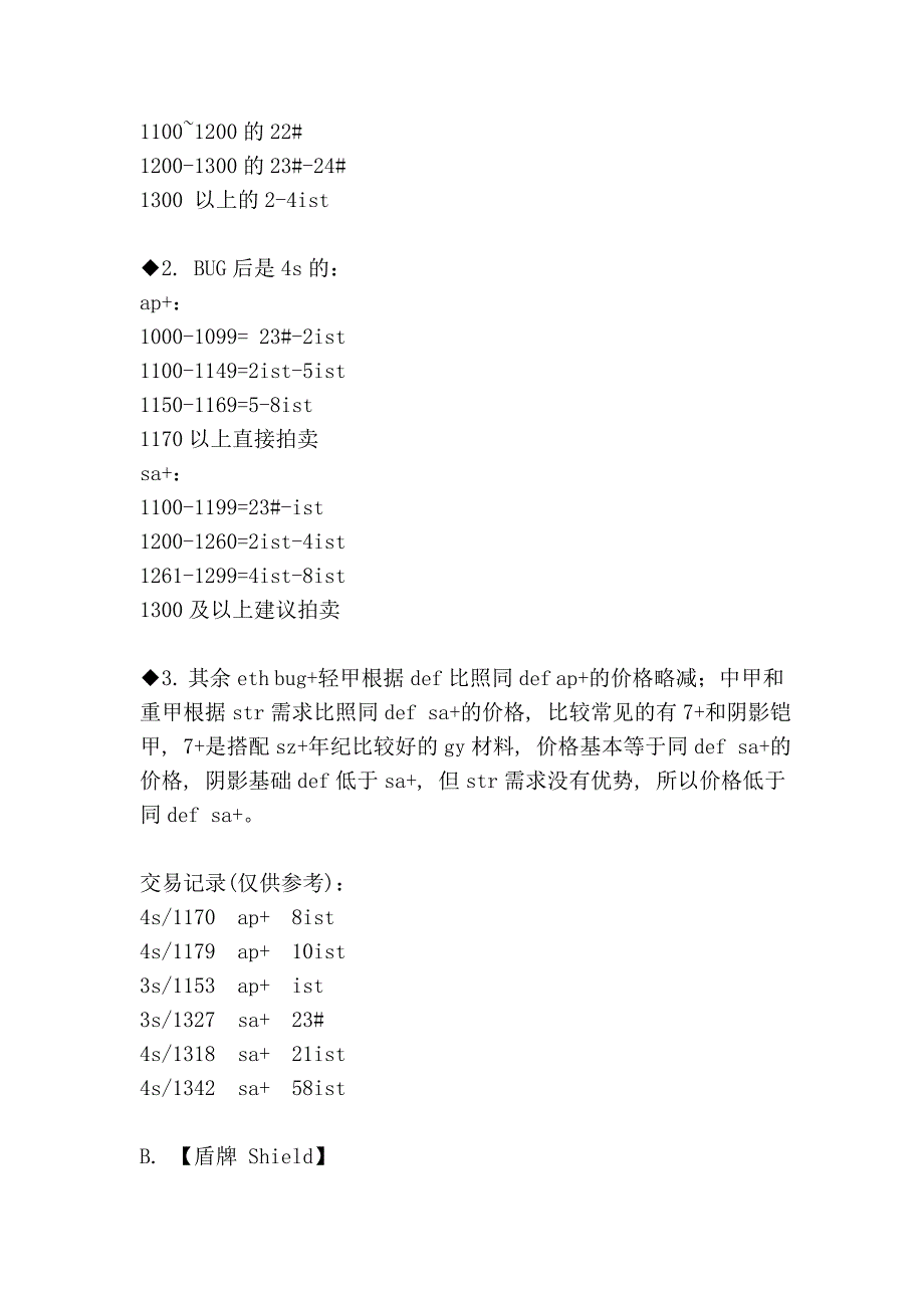 5--符文之语及材料物价表_第3页