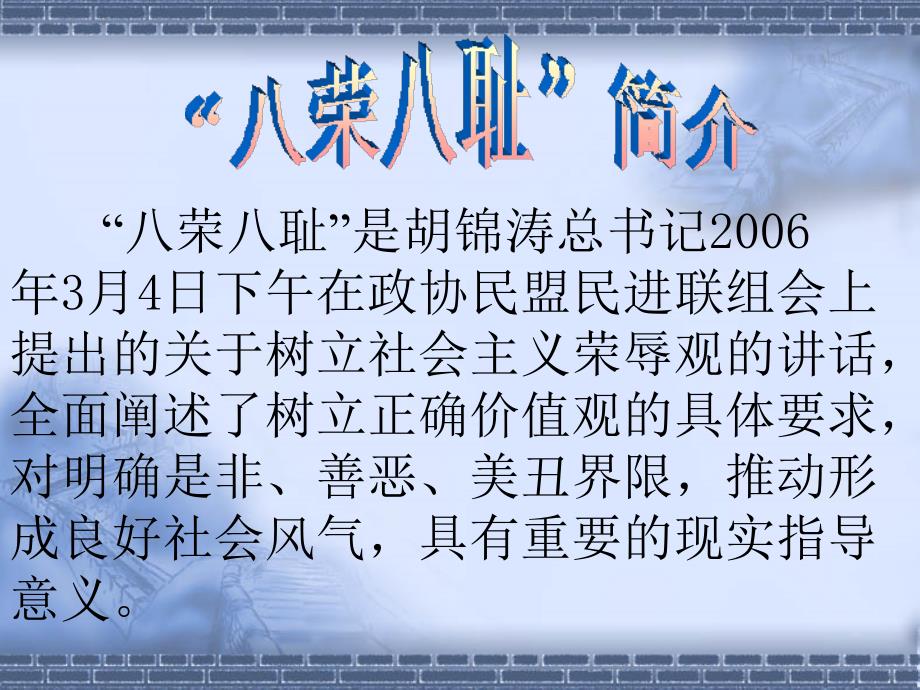 弘扬中华传统美德践行文明礼仪ppt课件_第3页