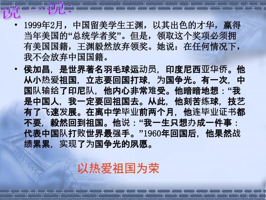 弘扬中华传统美德践行文明礼仪ppt课件_第5页