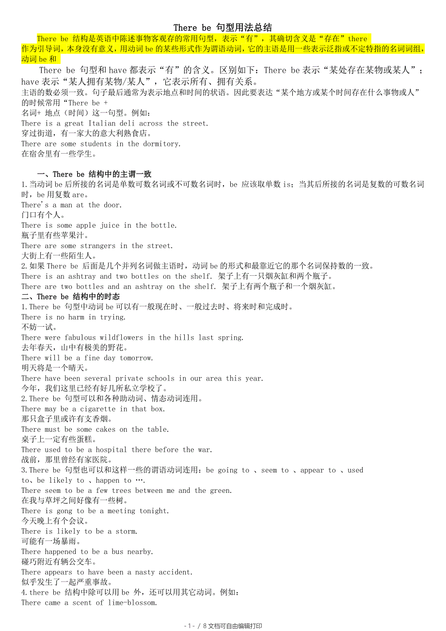 Therebe句型用法总结_第1页