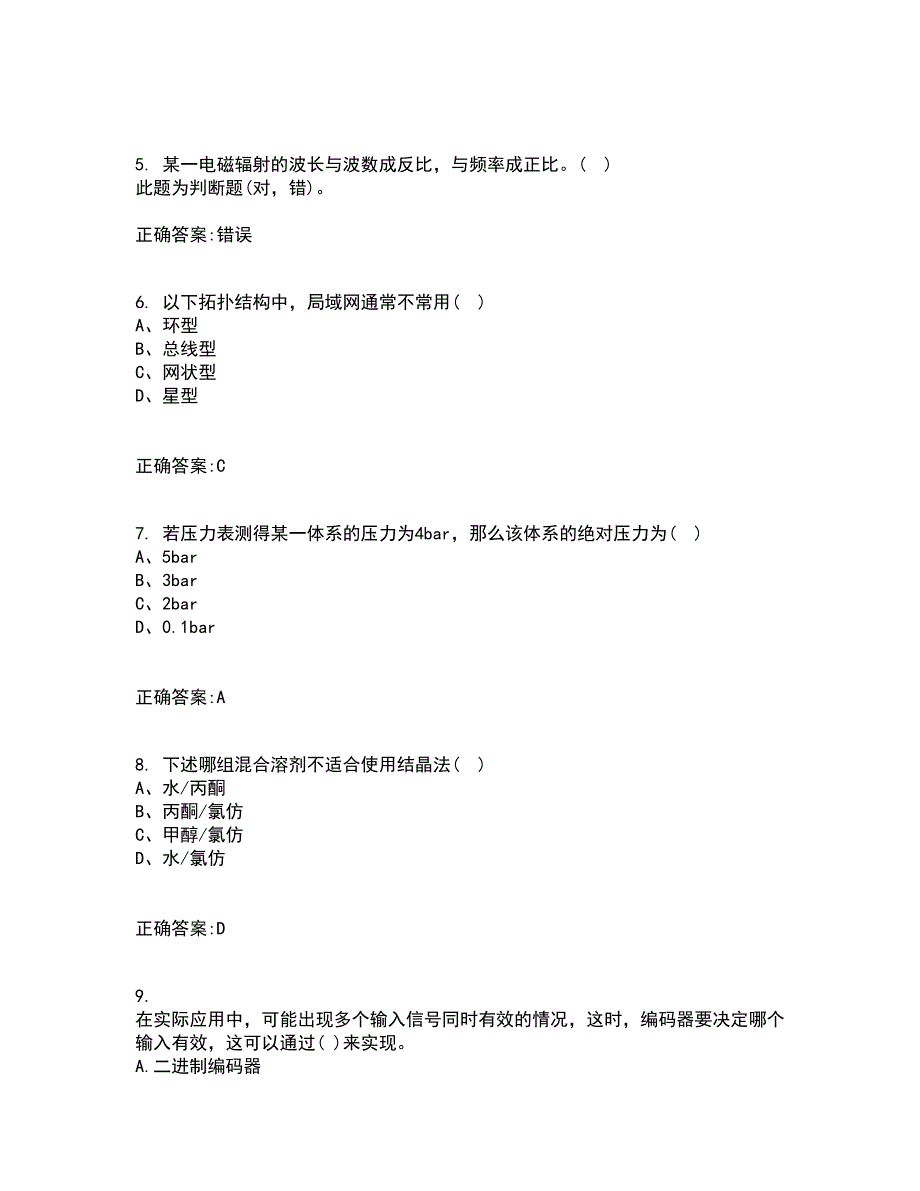 吉林大学21春《机械优化设计》在线作业二满分答案_91_第2页