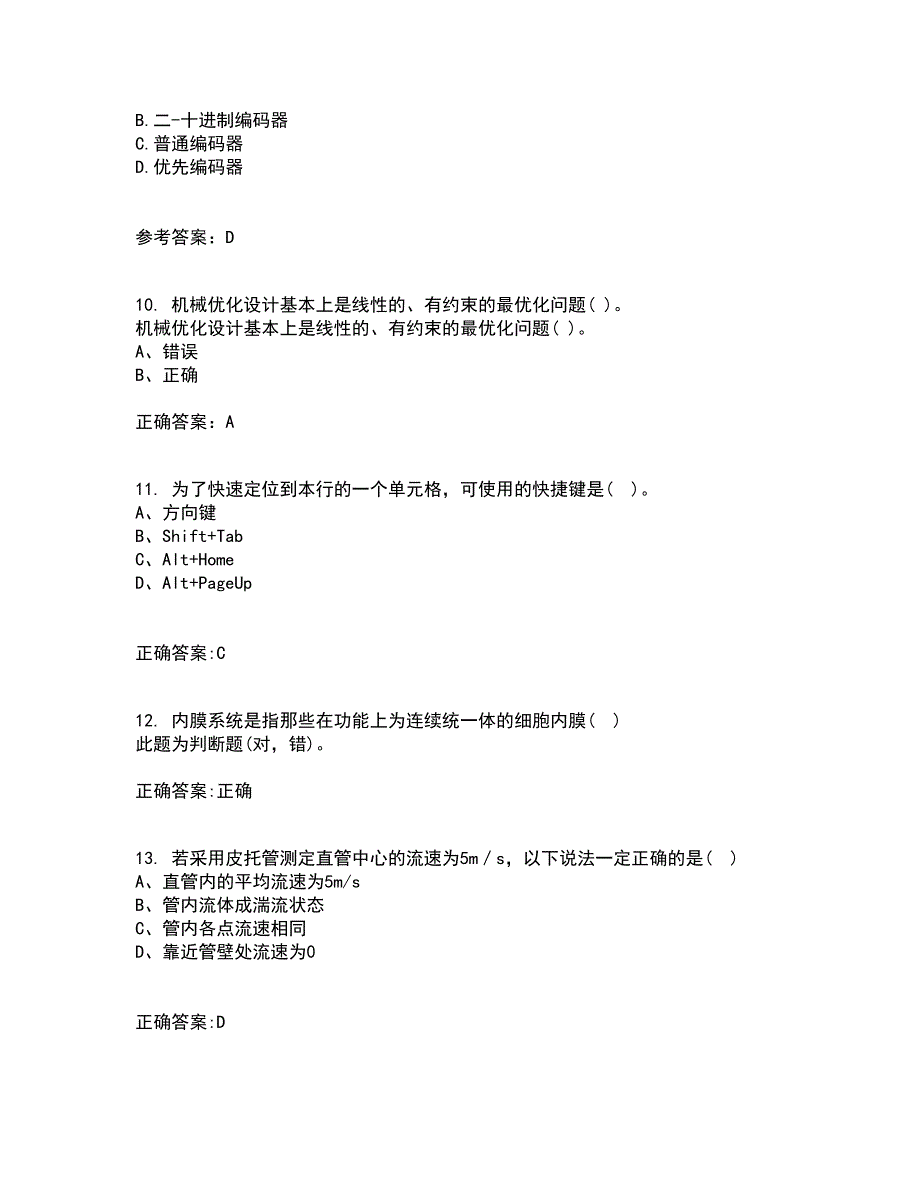 吉林大学21春《机械优化设计》在线作业二满分答案_91_第3页