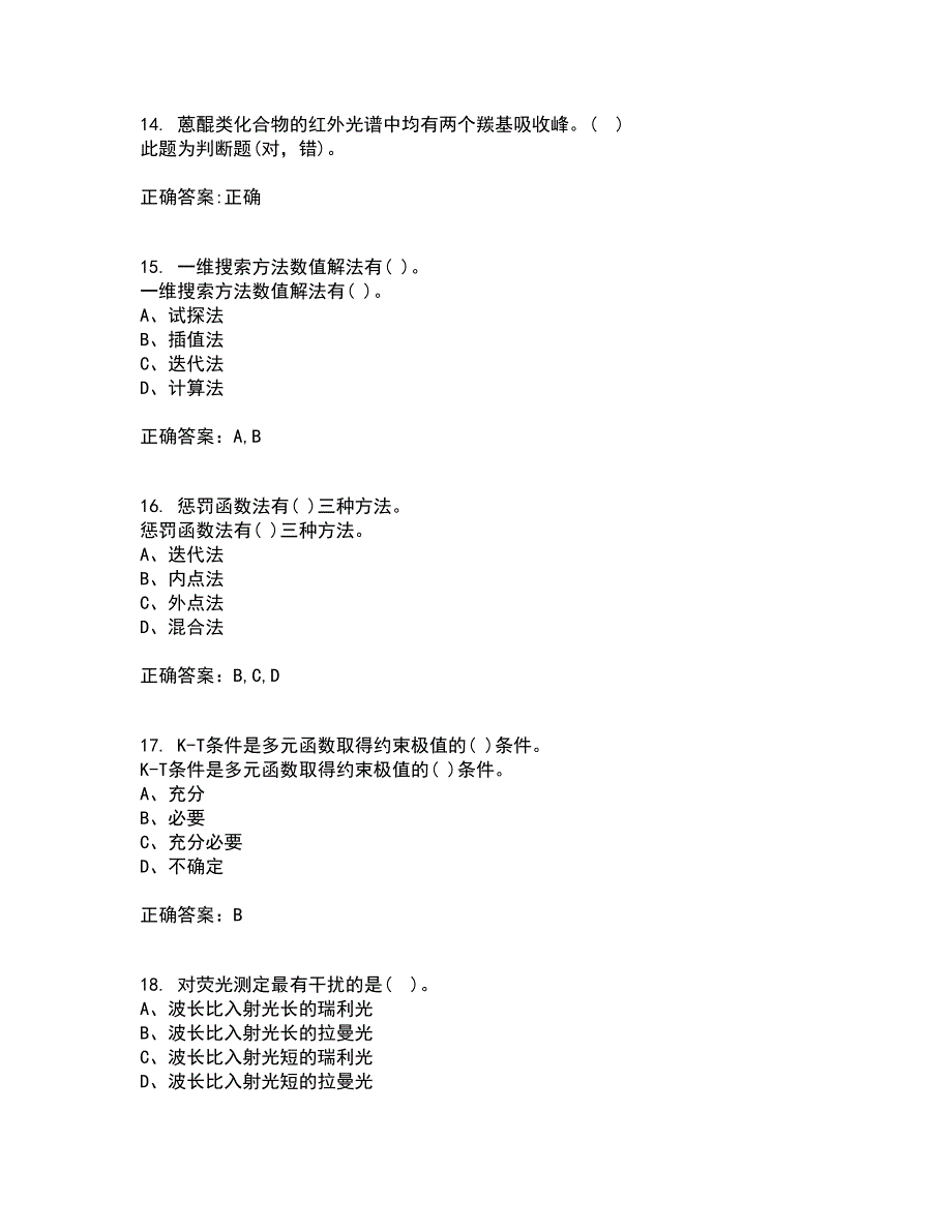 吉林大学21春《机械优化设计》在线作业二满分答案_91_第4页