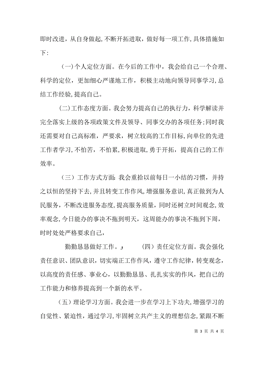 个人查摆剖析材料六_第3页