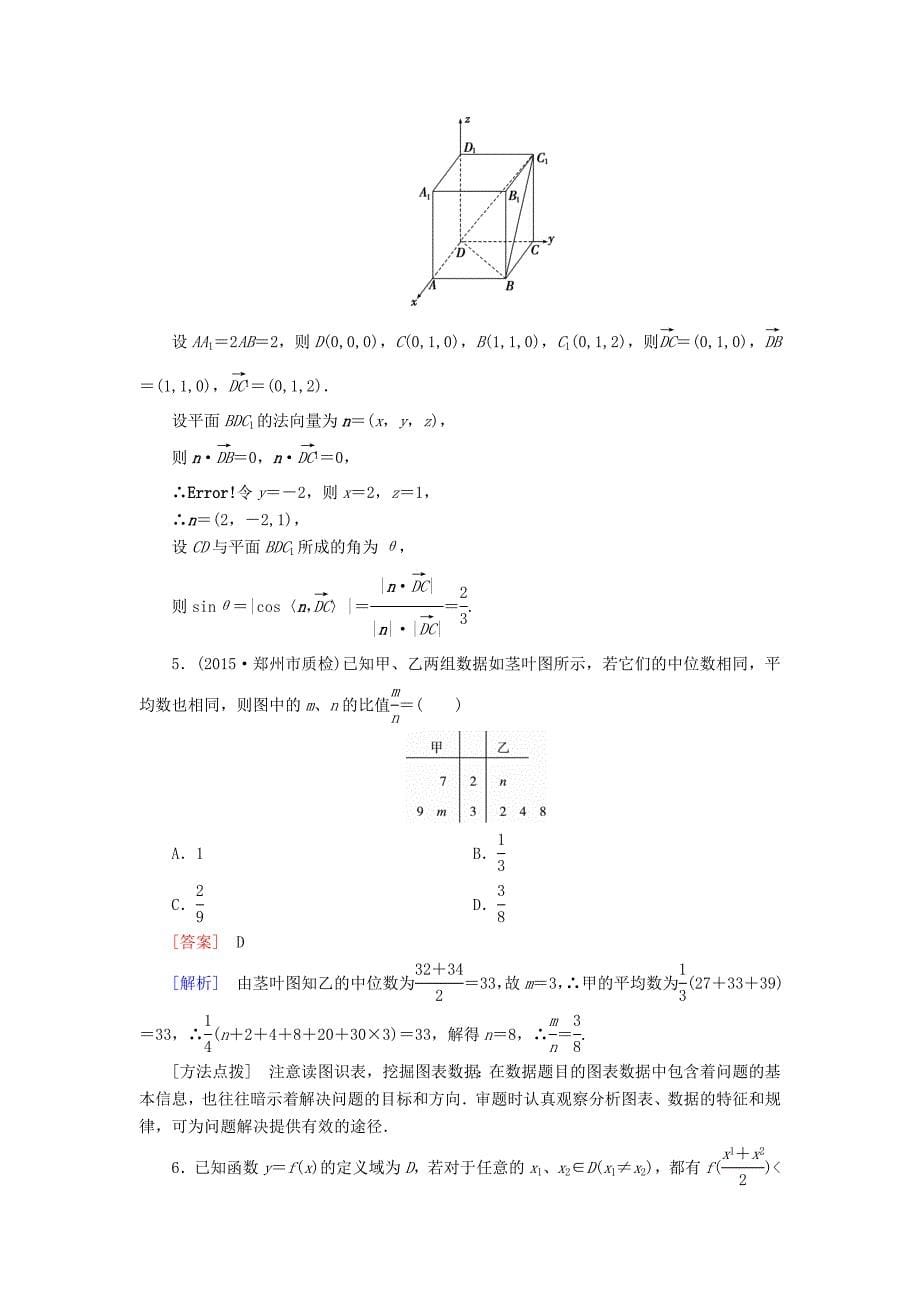 【走向高考】全国通用高考数学二轮复习 第一部分 微专题强化练 专题25 审题技能训练含解析_第5页