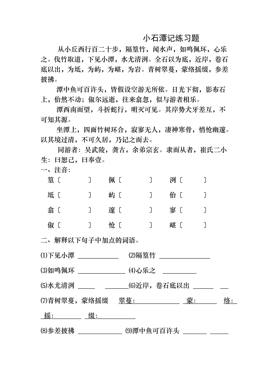 小石潭记练习题及答案_第1页