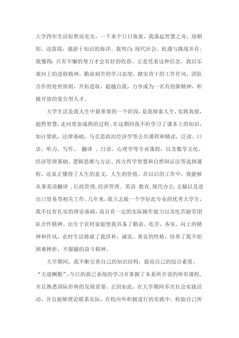 2022关于应届毕业生求职信锦集6篇_第4页