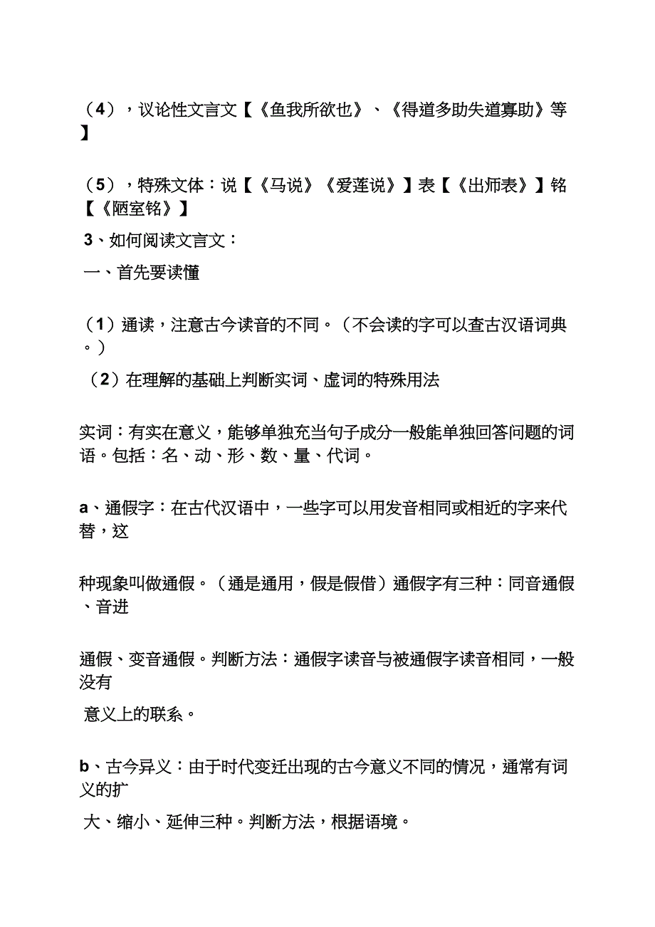 初中语文文言文教案_第2页