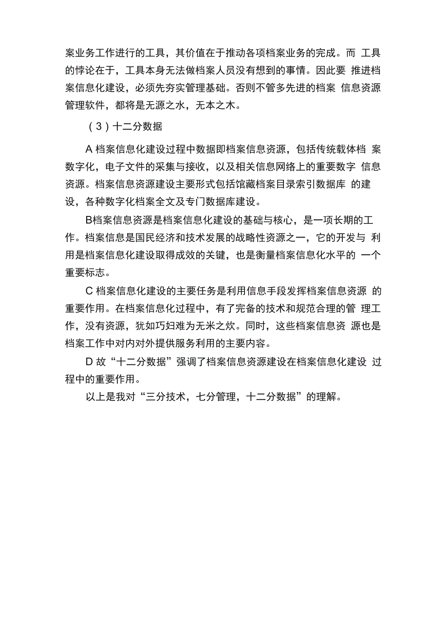 三分技术七分管理十二分数据_第2页