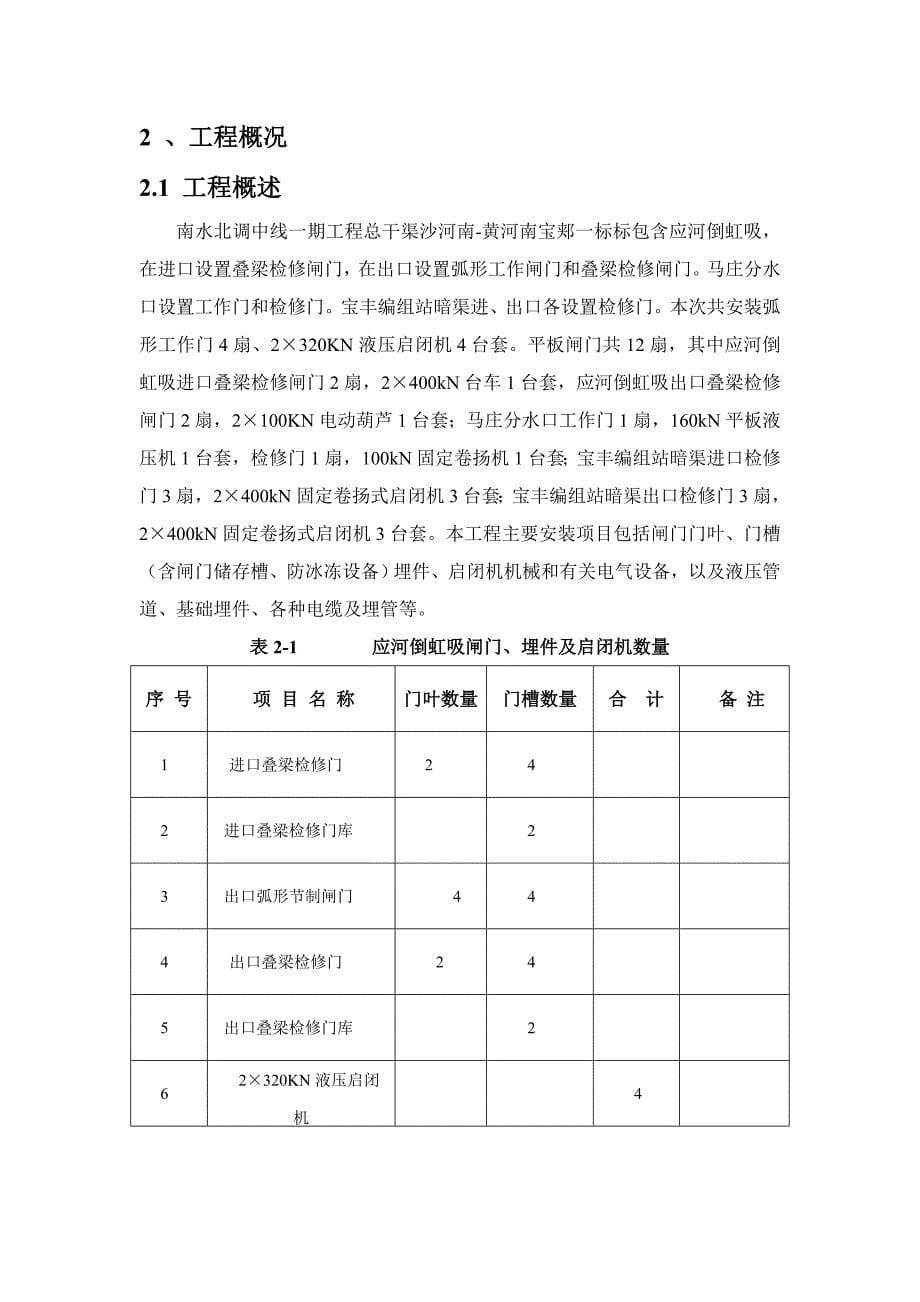 倒虹吸金属结构安装专项施工方案_第5页