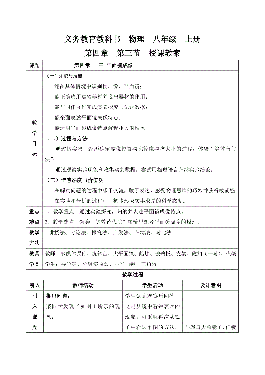 第3节　平面镜成像3.doc_第1页