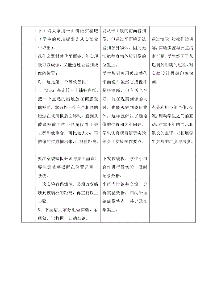 第3节　平面镜成像3.doc_第4页