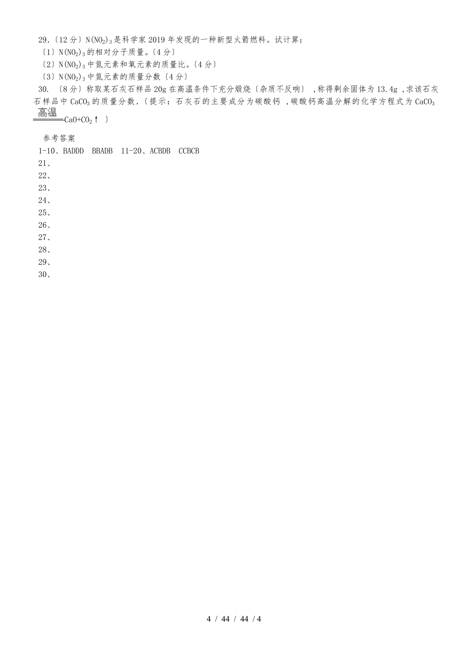 内蒙古乌海市海南区20182019学年九年级上学期期中考试化学试题（含答案）_第4页