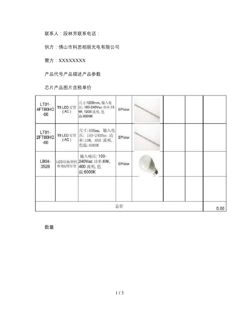 国内LED合作合同范本精_第1页